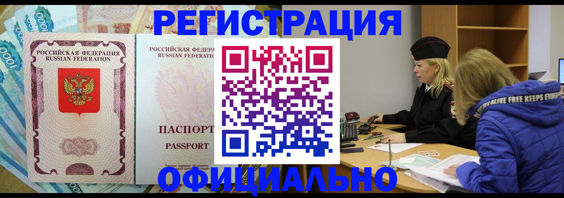 прописка регистрация в Тольятти