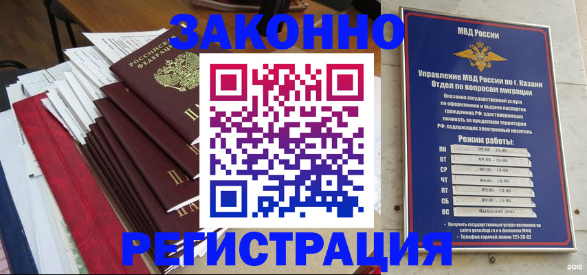 временная регистрация в Тольятти