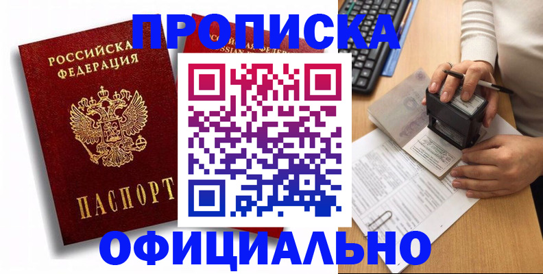прописка в квартире в Тольятти