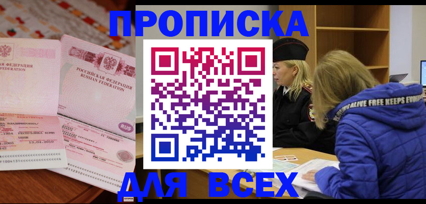 прописка регистрация в Тольятти