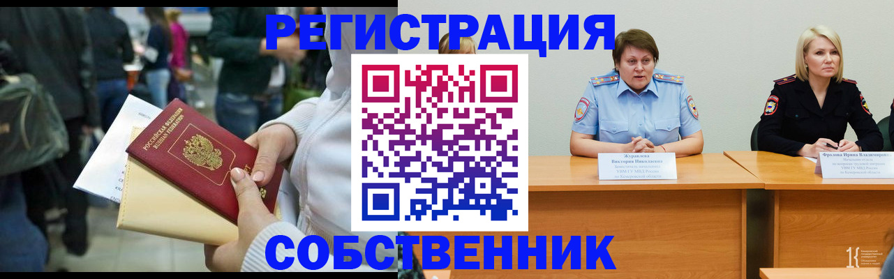 прописка для работы в Тольятти
